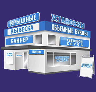 Ремонт и обслуживание рекламных вывесок